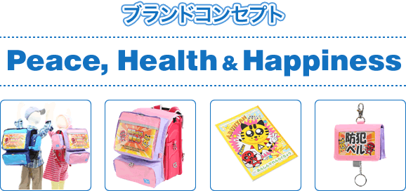 ブランドコンセプト Peace, Health, Happiness