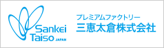 三恵太倉株式会社